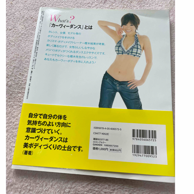 学研 - 樫木裕実カーヴィーダンスで楽やせ! DVD付きの通販 by caayo's