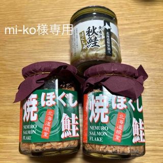 鮭フレーク　2種類3個セット(缶詰/瓶詰)