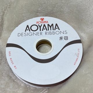 アオヤマ(青山)のAOYAMA DESIGNER RIBBONS(生地/糸)