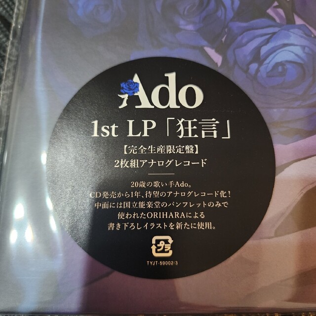 クーポン利用で2750円&送料無料 【新品・未開封】Ado 狂言 完全生産 ...