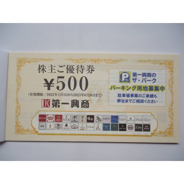 5000円分 第一興商 株主優待券 ビッグエコー