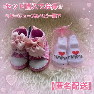 セット購入でお得⭐︎ベビーシューズピンクヒョウ柄& ベビー靴下　アイラブmama(靴下/タイツ)