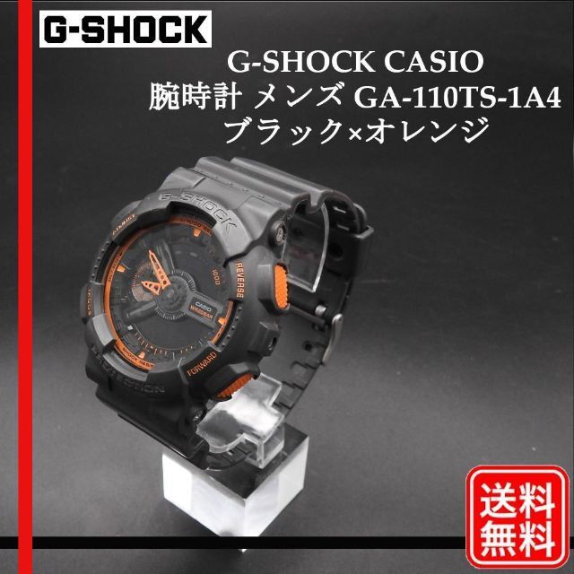 【稼働確認済み】G-SHOCK CASIO 腕時計 メンズ GA-110TS