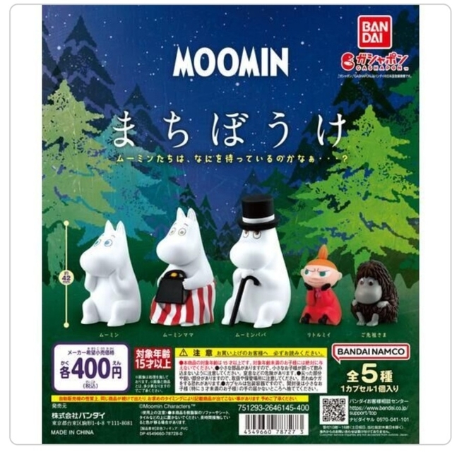 MOOMIN(ムーミン)の【ムーミン】ガチャ ムーミンパパ エンタメ/ホビーのフィギュア(その他)の商品写真