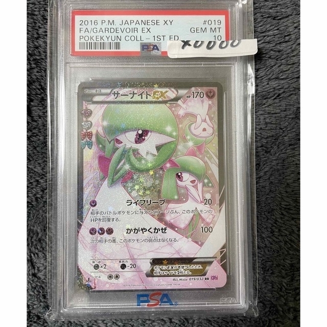 サーナイトEX PSA10 ポケキュン 縦横線無し 特价！ www.gold-and-wood.com