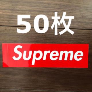 シュプリーム(Supreme)のsupreme ステッカー　50枚(その他)