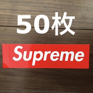 シュプリーム(Supreme)のsupreme ステッカー　50枚(その他)
