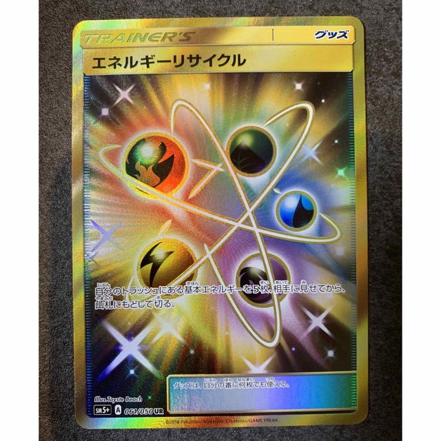 ポケモンカード エネルギーリサイクル UR 高価値 www.gold-and-wood.com