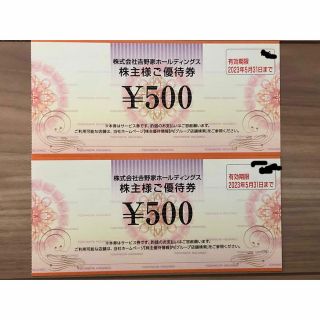 吉野家　株主優待　1000円分(フード/ドリンク券)