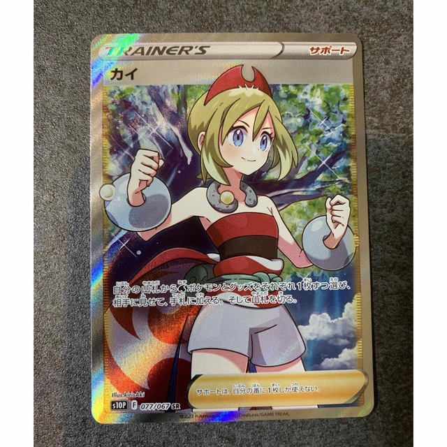 ポケモンカード カイ SR☆専用出品 期間限定キャンペーン www