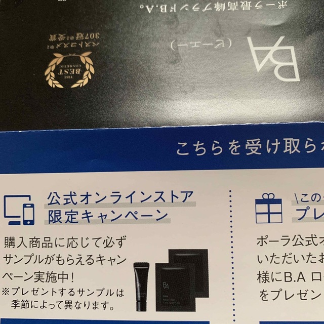 ポーラ　B.A（ビーエー） その他のその他(その他)の商品写真