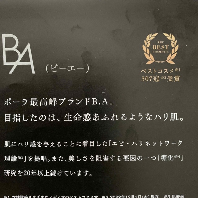 ポーラ　B.A（ビーエー） その他のその他(その他)の商品写真