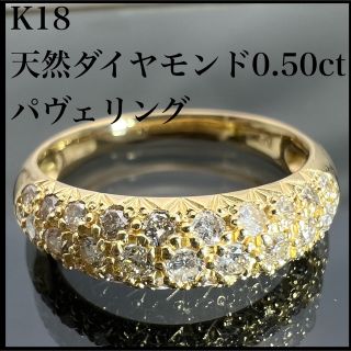 k18 天然 ダイヤモンド 0.50ct ダイヤ パヴェ ハーフ リング(リング(指輪))