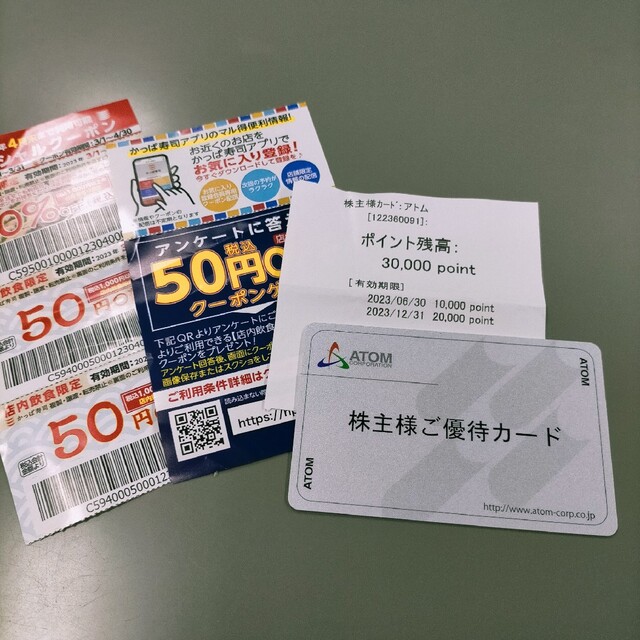 アトム＆カッパ＆コロワイド グループ株主優待計額面30000円 返却不要 ...