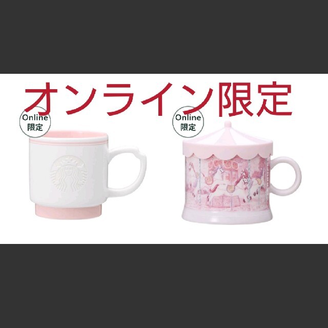 スタバ さくら マグカップタンブラー