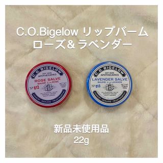 C.O.Bigelow リップバーム ローズ＆ラベンダー 新品未使用(リップケア/リップクリーム)