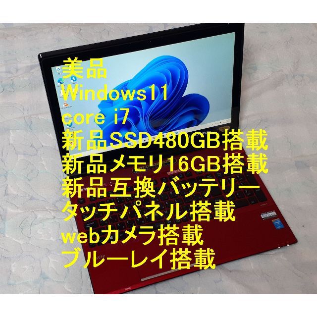 状態美品 タッチパネル搭載 Win11 i7 新SSD480GB 新メモリ16GB赤