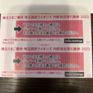 埼玉西武ライオンズ - 10枚🔶️西武ライオンズ内野指定席引換可