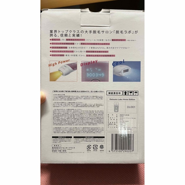 Datsumo Labo ホームエディション 脱毛器 DL001 お値下げ可