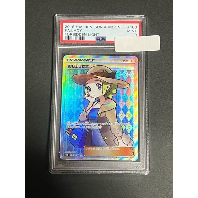 【GWSALE】おじょうさま SR  psa9  横線なし　美品