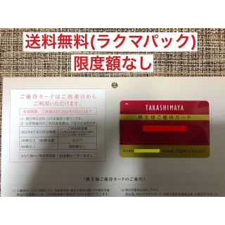 タカシマヤ(髙島屋)の高島屋　株主優待(ショッピング)