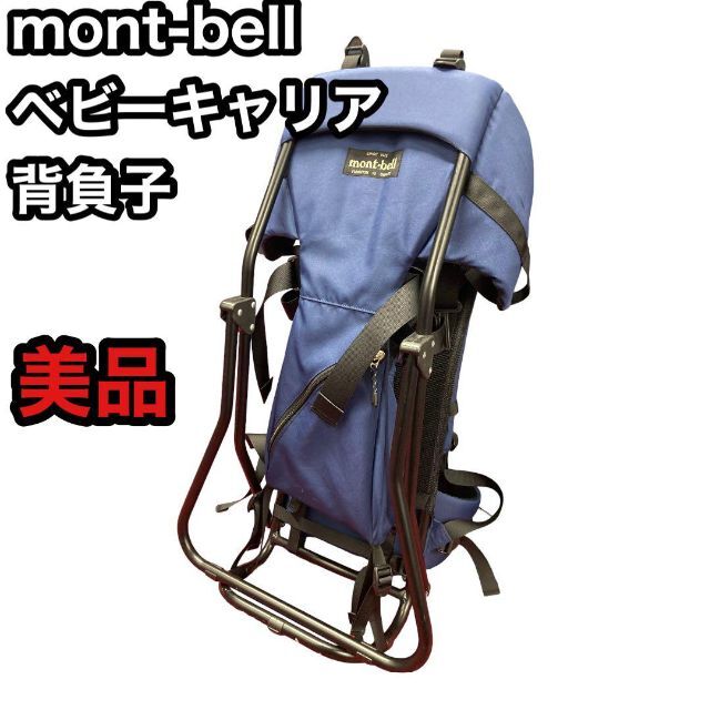 だいすけの商品一覧はこちら【美品】mont-bell モンベル ベビー