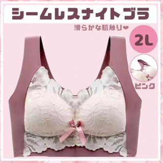 ナイトブラ ノンワイヤー シームレス 育乳 大きいブラ スポーツ 3L(その他)