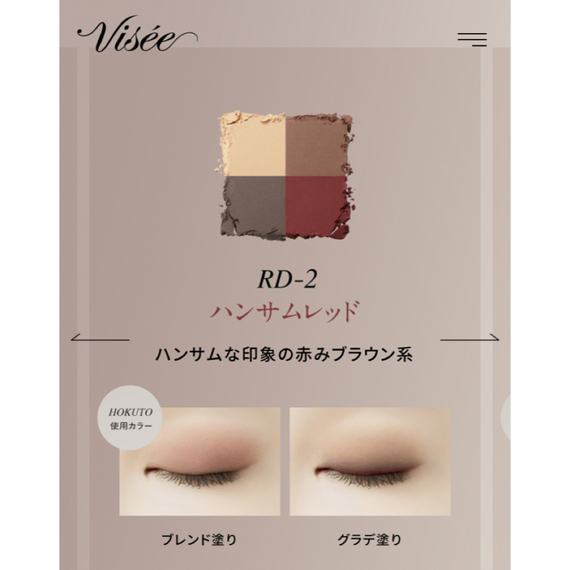 VISEE(ヴィセ)のヴィセ ニュアンスマットクリエイター RD-2 ハンサムブラウン コスメ/美容のベースメイク/化粧品(アイシャドウ)の商品写真