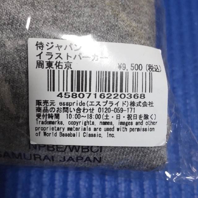 福岡ソフトバンクホークス(フクオカソフトバンクホークス)の侍ジャパン　周東佑京選手　イラストパーカー スポーツ/アウトドアの野球(応援グッズ)の商品写真