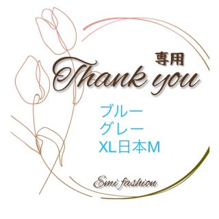 専用❤️XL日本M 綿　ブルー3点　グレー1点(ボクサーパンツ)