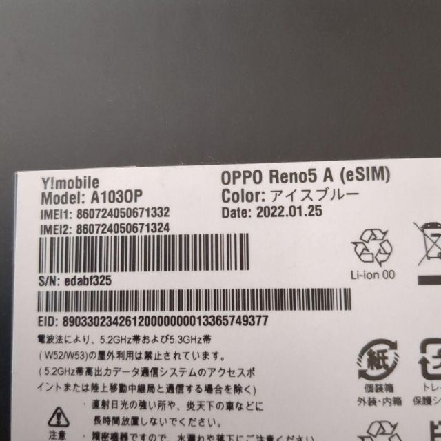 OPPO Reno5 A(eSIM) ワイモバイル 品