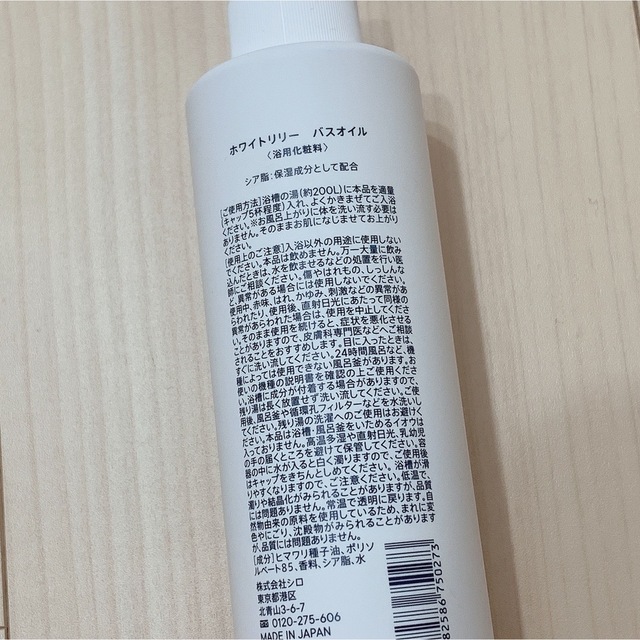 shiro(シロ)のSHIRO ホワイトリリー バスオイル コスメ/美容のボディケア(入浴剤/バスソルト)の商品写真