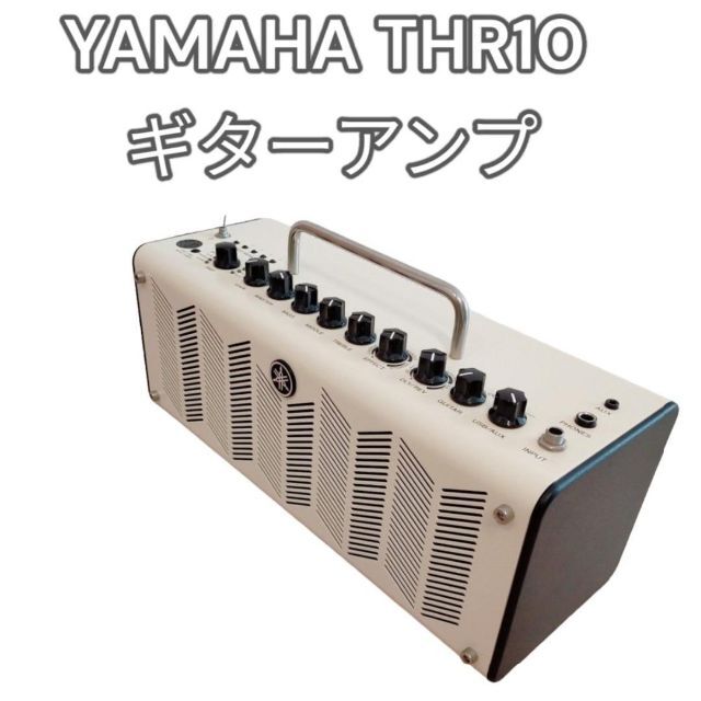 新品未開封　ギターアンプ YAMAHA ヤマハ THR10II