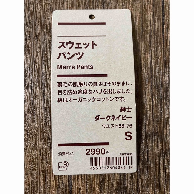 MUJI (無印良品)(ムジルシリョウヒン)の値下げ　MUJI （無印良品）スウェットパンツ メンズのパンツ(その他)の商品写真