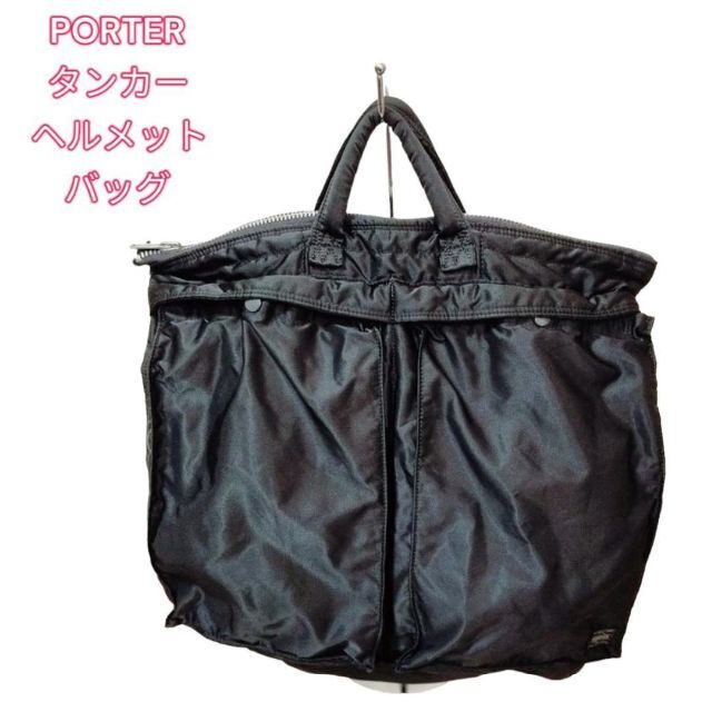 ヘッドポーター ヘルメットバッグ 2way タンカー 大容量 A4可能