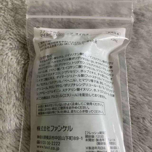 FANCL(ファンケル)のファンケル　マイルドクレンジングオイル　20ml コスメ/美容のスキンケア/基礎化粧品(クレンジング/メイク落とし)の商品写真