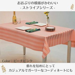 新品未使用テーブルクロス130×150cmピーチピンク(テーブル用品)