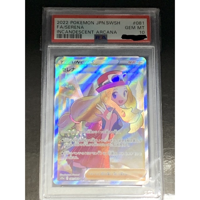 セレナ　SR PSA10 ポケカPSA10