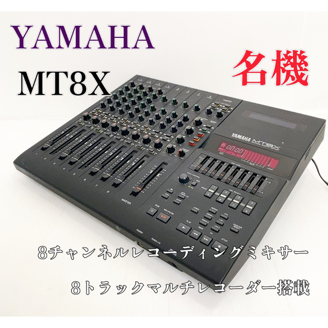 489W×129H×390DYAMAHA ヤマハ MT8X MTR マルチトラックレコーダー