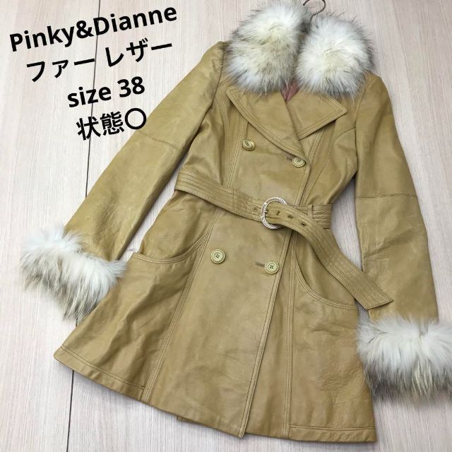 美品 Pinky&Dianne ピンキーアンドダイアン ファー レザーコート 一流