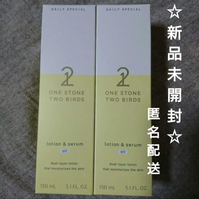 ONE STONE TWO BIRDS オイルインローション 二本セット