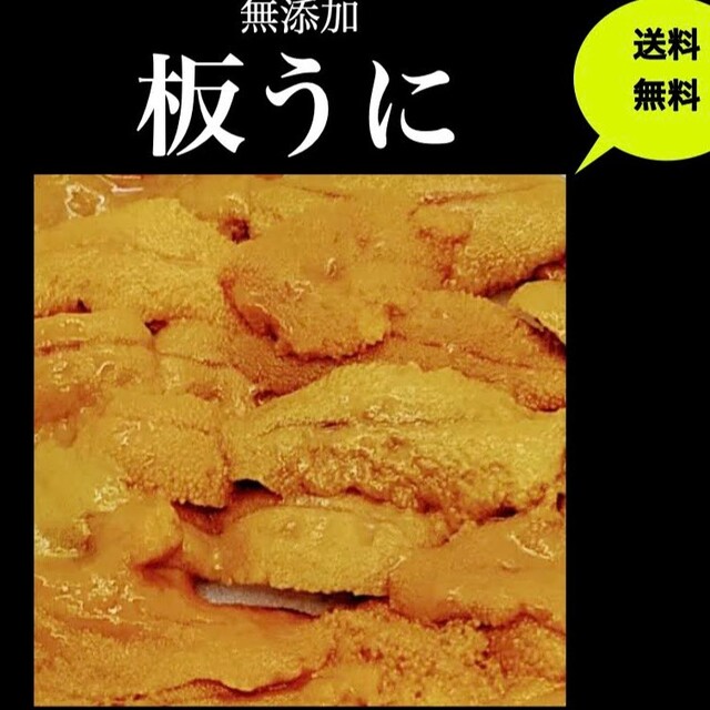 通信販売通信販売最安値特上塩うに1298円1本送料込ミョウバン無10本