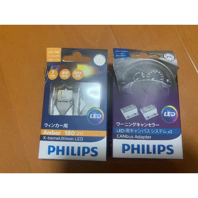 PHILIPS(フィリップス)のPHILOPS　LEDウィンカー＆ワーニングキャンセラー 自動車/バイクの自動車(その他)の商品写真