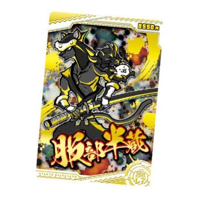 にゃんこ大戦争チョコウエハース+2 超激レア No.2-26 服部半蔵の通販