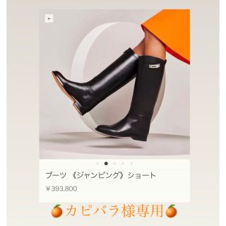 エルメス(Hermes)のカピバラ様専用☆最終価格☆☆新品　エルメス　ブーツ ジャンピング  ショート　黒(ブーツ)