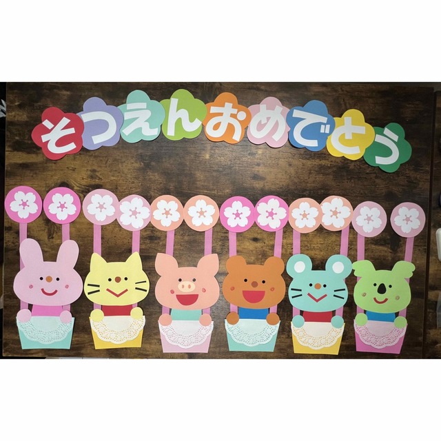 No23 卒園壁画 保育園幼稚園介護福祉施設画用紙折り紙クラフト