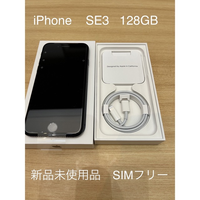 Apple iPhone SE 第3世代 128GB ミッドナイト