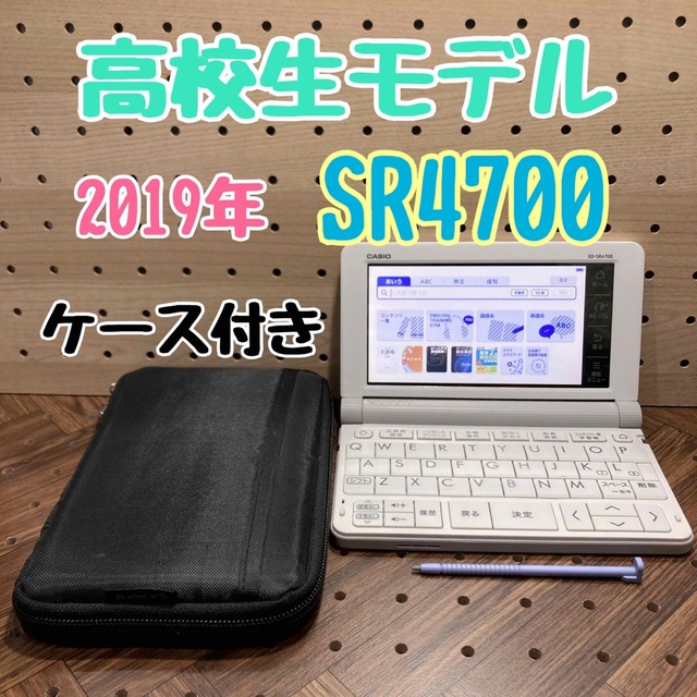 スマホ/家電/カメラ電子辞書(Z22)  高校生モデル　XD-SR4700