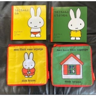 ミッフィー(miffy)のミッフィーちゃん絵本2冊　絵本ポーチ付き　新品(キッズ/ファミリー)