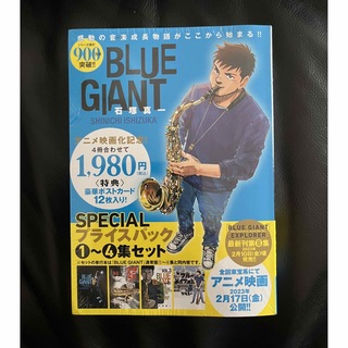 ショウガクカン(小学館)の『BLUE GIANT』1~4集 SPECIALプライスパック(青年漫画)